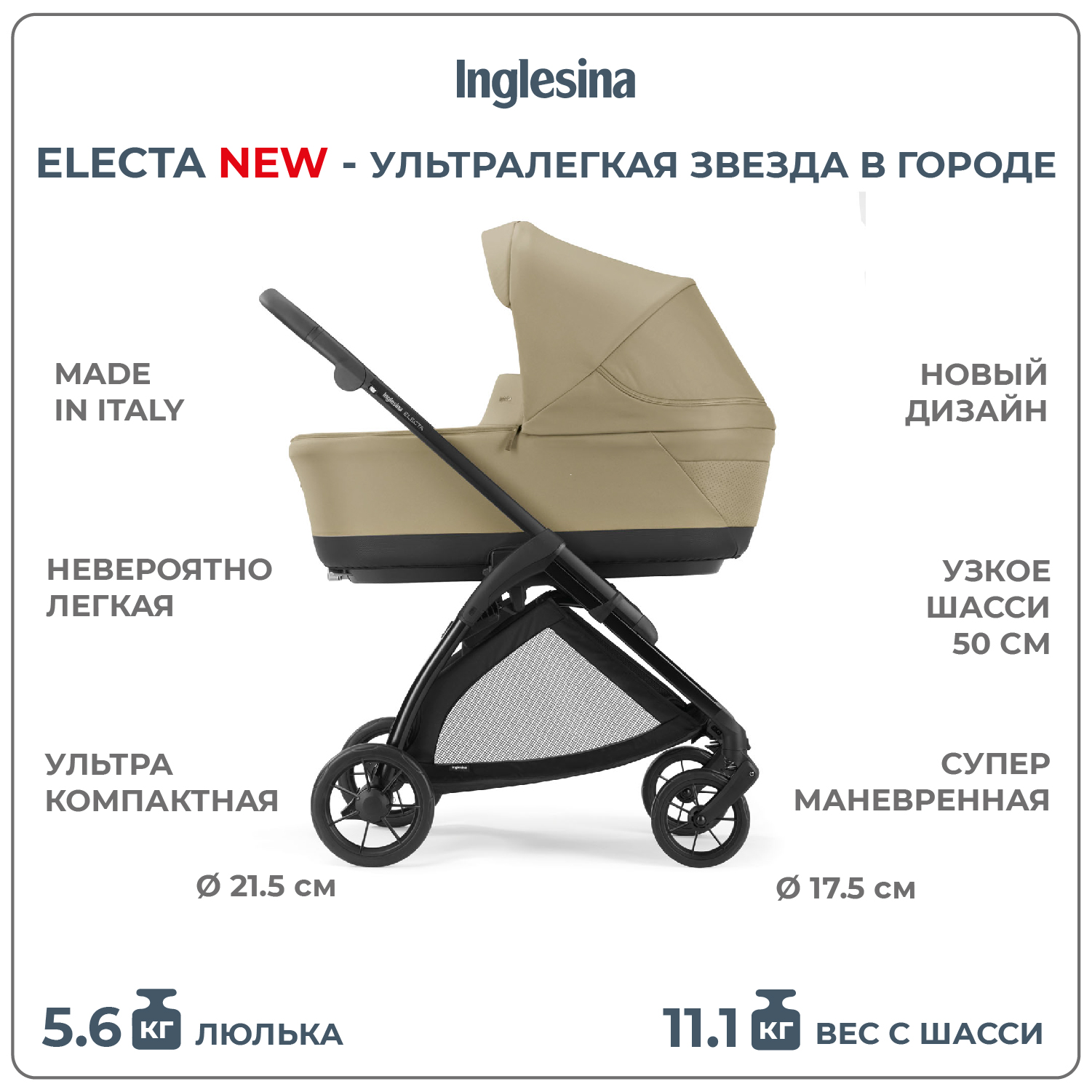 Коляска 2 в 1 Inglesina Electa New с подставкой под люльку Standup, Dumbo Caramel