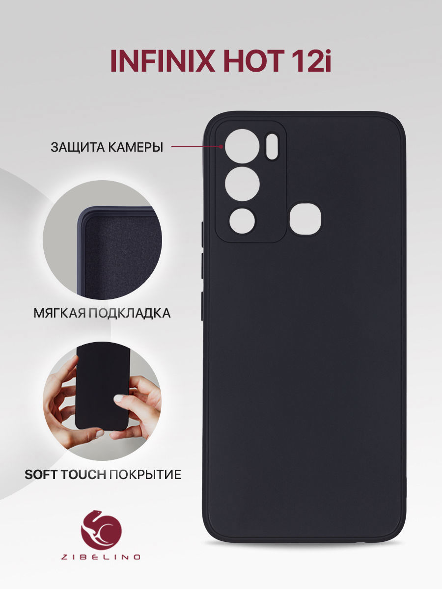 

Чехол для Infinix Hot 12i с мягкой подкладкой из микрофибры, противоударный, черный, ZSMF-INF-H12I