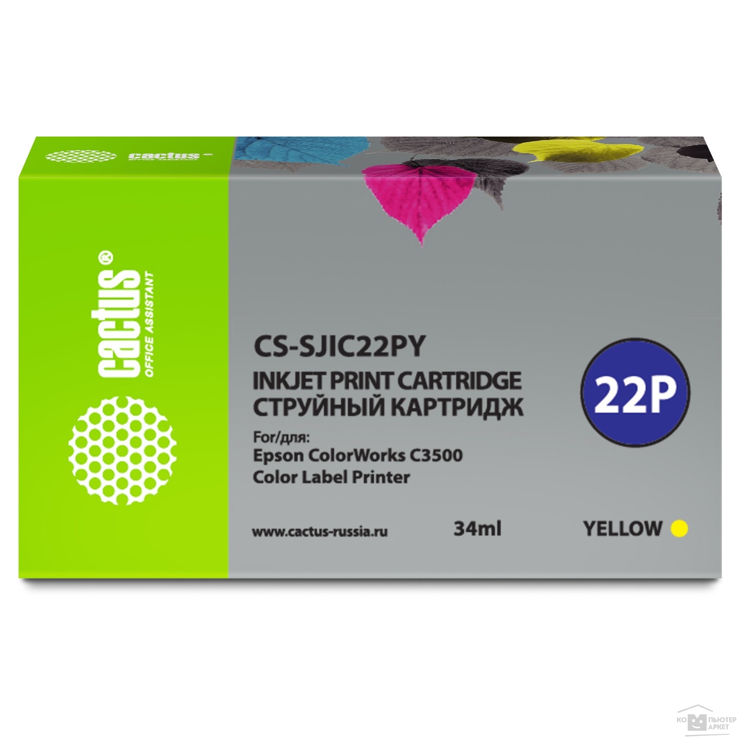 Картридж для струйного принтера CACTUS (CS-SJIC22PY) желтый, совместимый