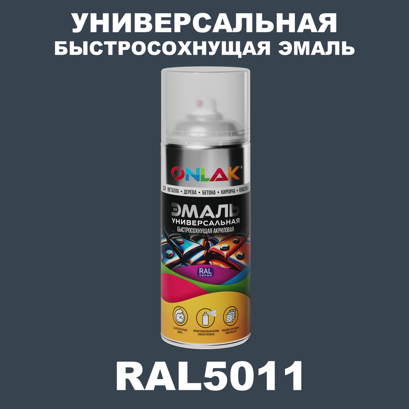 

Эмаль акриловая ONLAK RAL 5011, Синий, RAL-AER400-SPREY