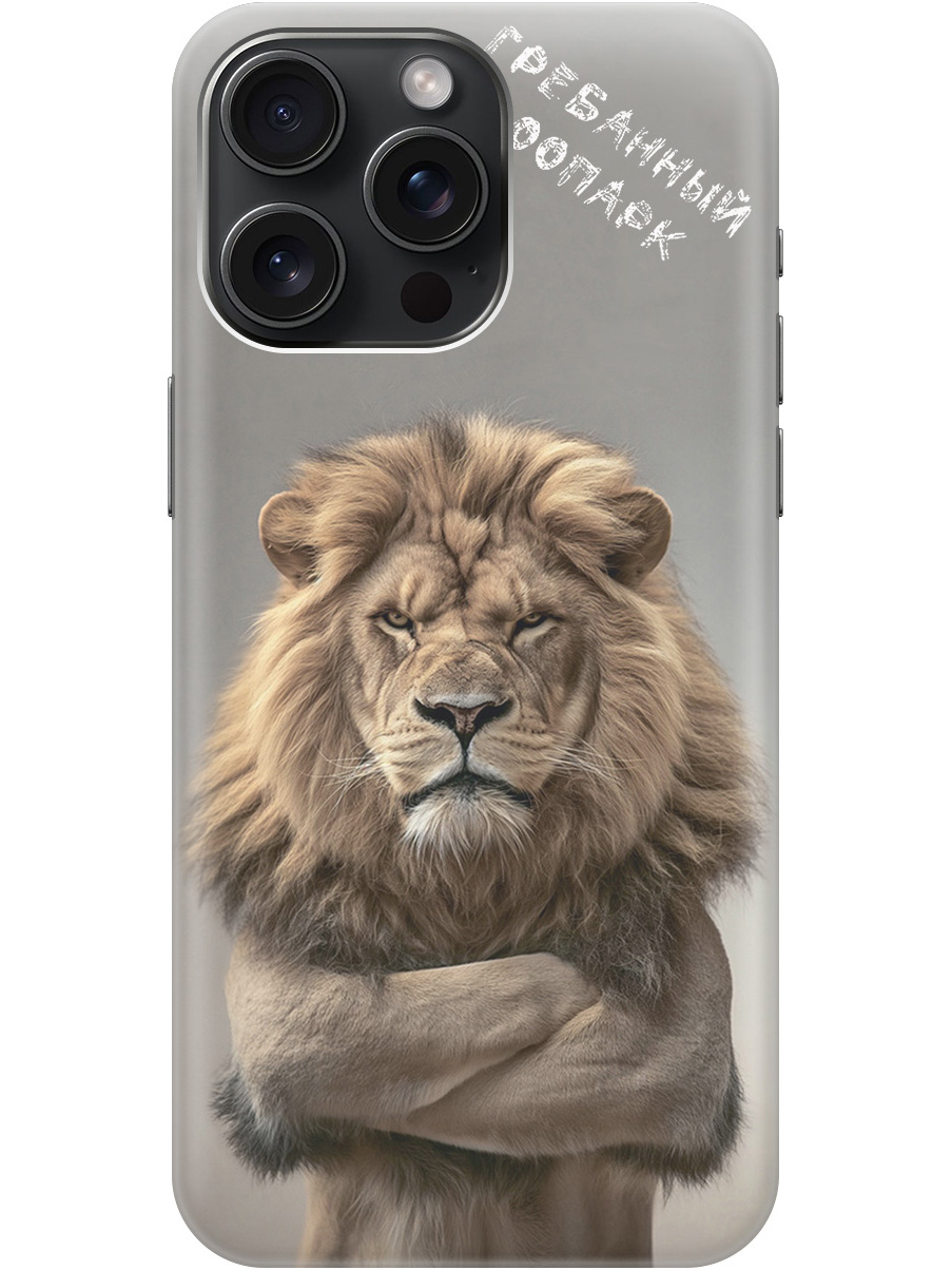 

Силиконовый чехол на Apple iPhone 15 Pro Max с принтом "Зоопарк", Прозрачный;бежевый;серый, 775148110