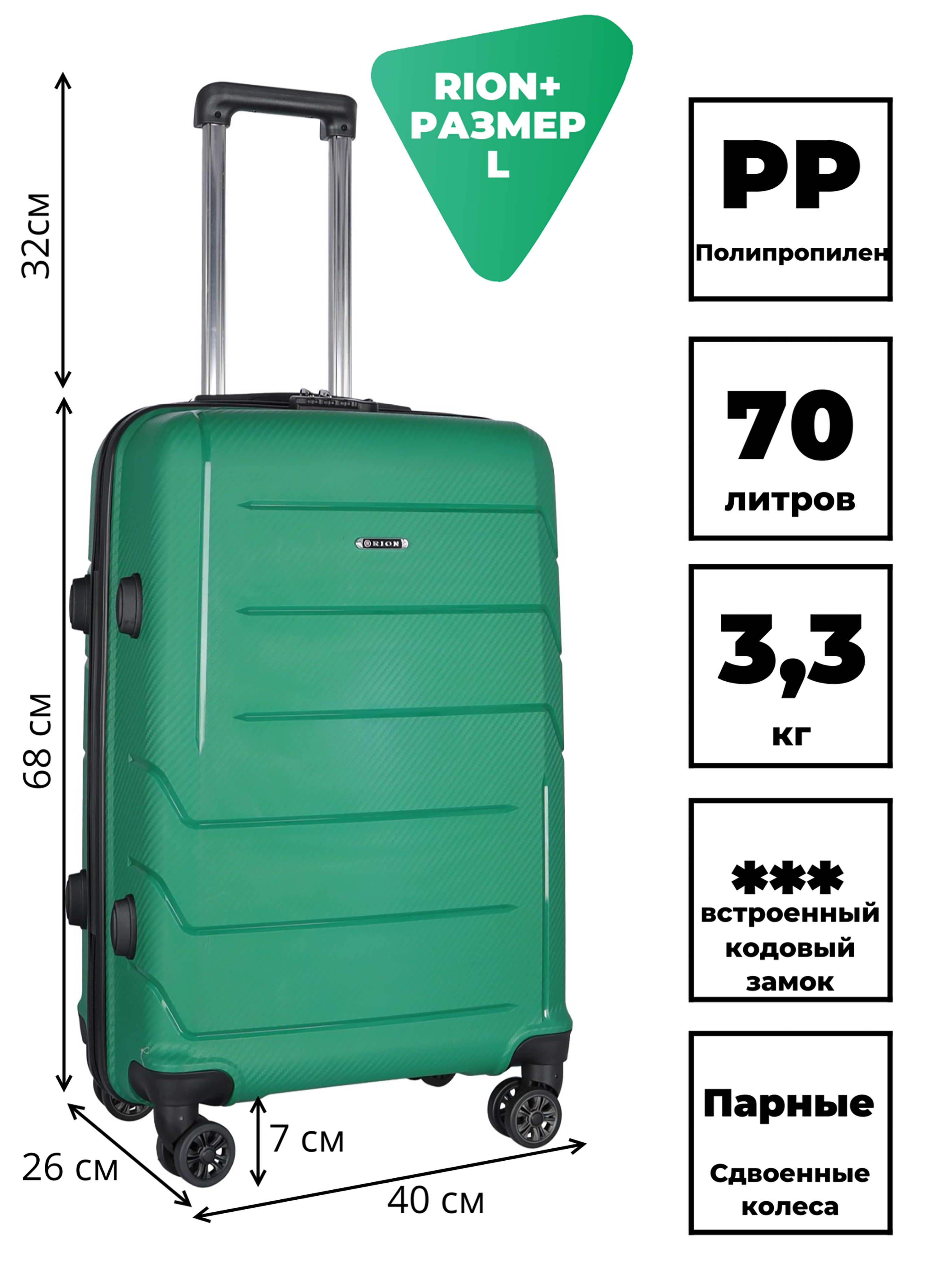 

Чемодан унисекс RION+ R462 зеленый, 68х40х26 см, R462