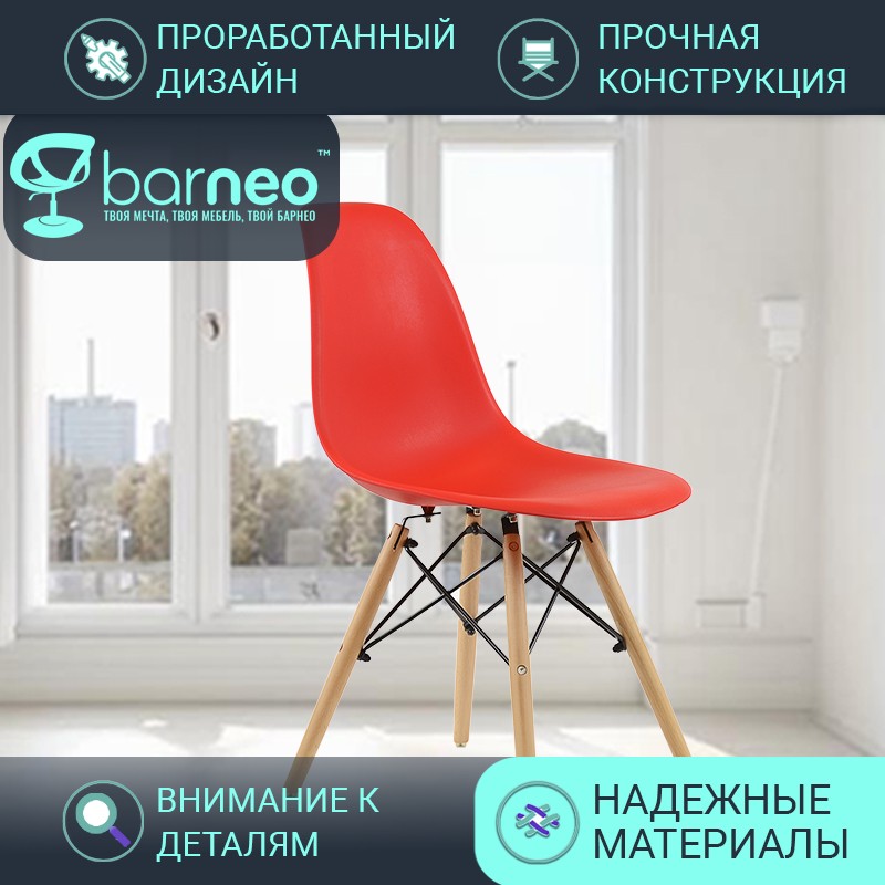 

Стулья для кухни BarneoPro N-12 VS 2327 красный, комплект 1 шт, N-12 VS