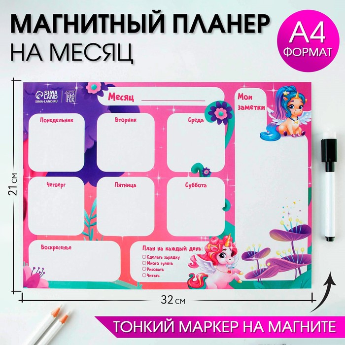 

Магнитный планер ArtFox А4 и стирающийся маркер Единорог 2шт
