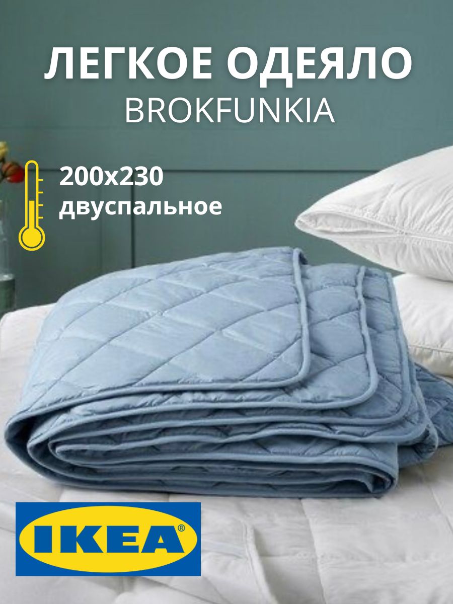 

Одеяло IKEA BROKFUNKIA 2-х спальное, 200х230 см, Голубой, BROKFUNKIA