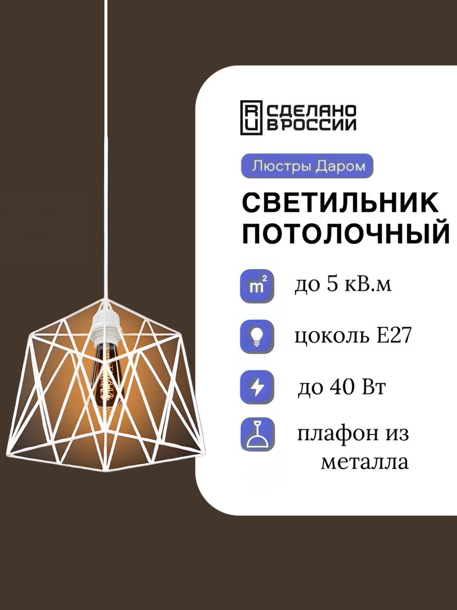 

Люстра потолочная, Люстры даром на 1 лампу,1117-1 Белый, 1117-1
