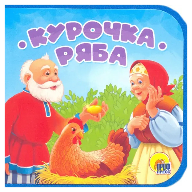 

на пене Курочка ряба, 2020 г.