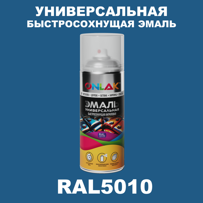 

Эмаль акриловая ONLAK RAL 5010, Синий, RAL-AER400-SPREY