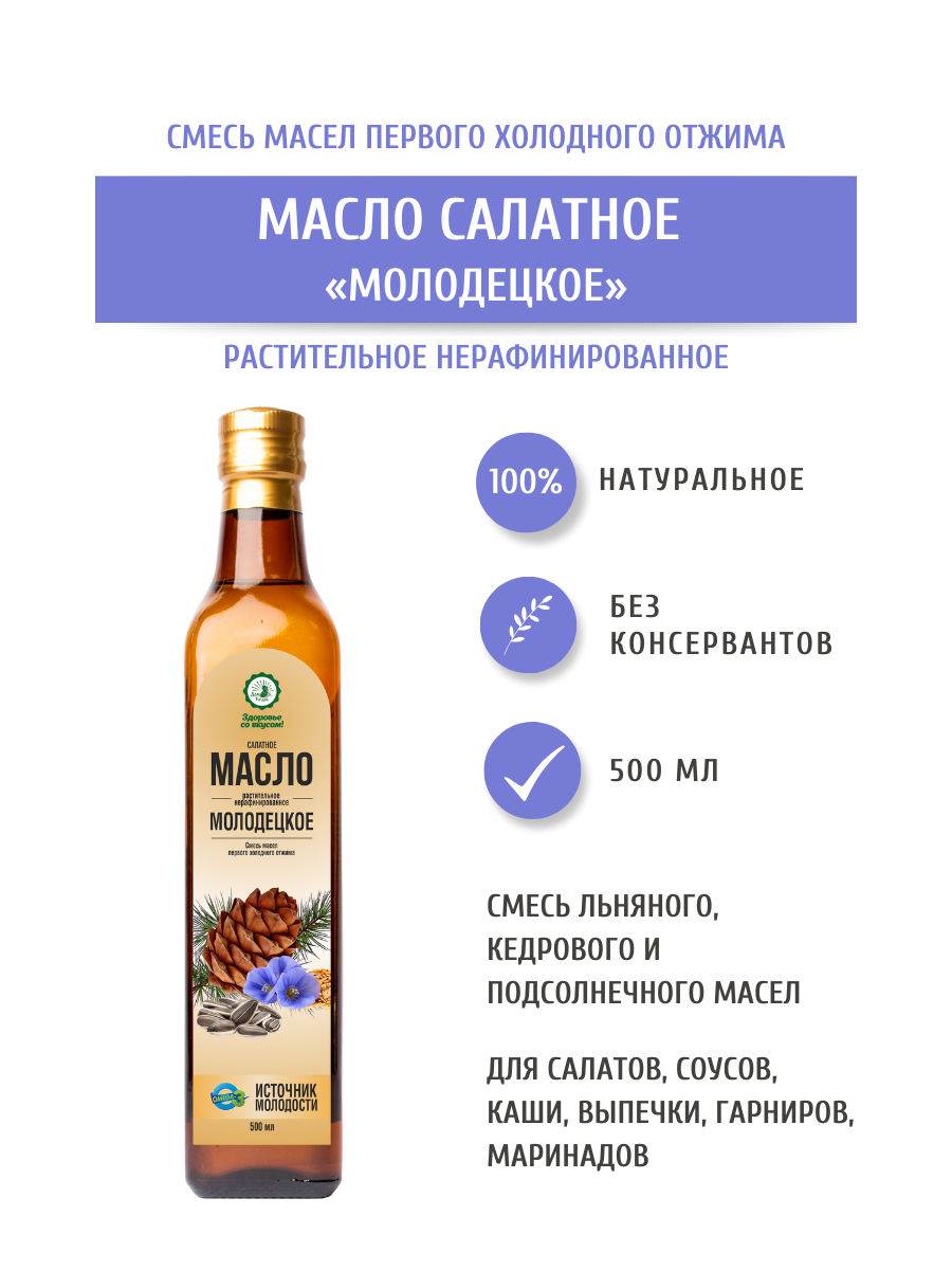 

Масло салатное Дом Кедра Молодецкое 500 мл