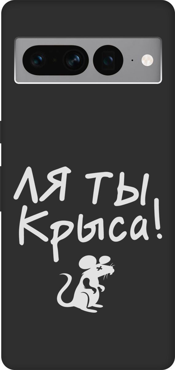 

Чехол на Google Pixel 7 Pro с 3D принтом "Rat W" черный, Черный;белый, 159189