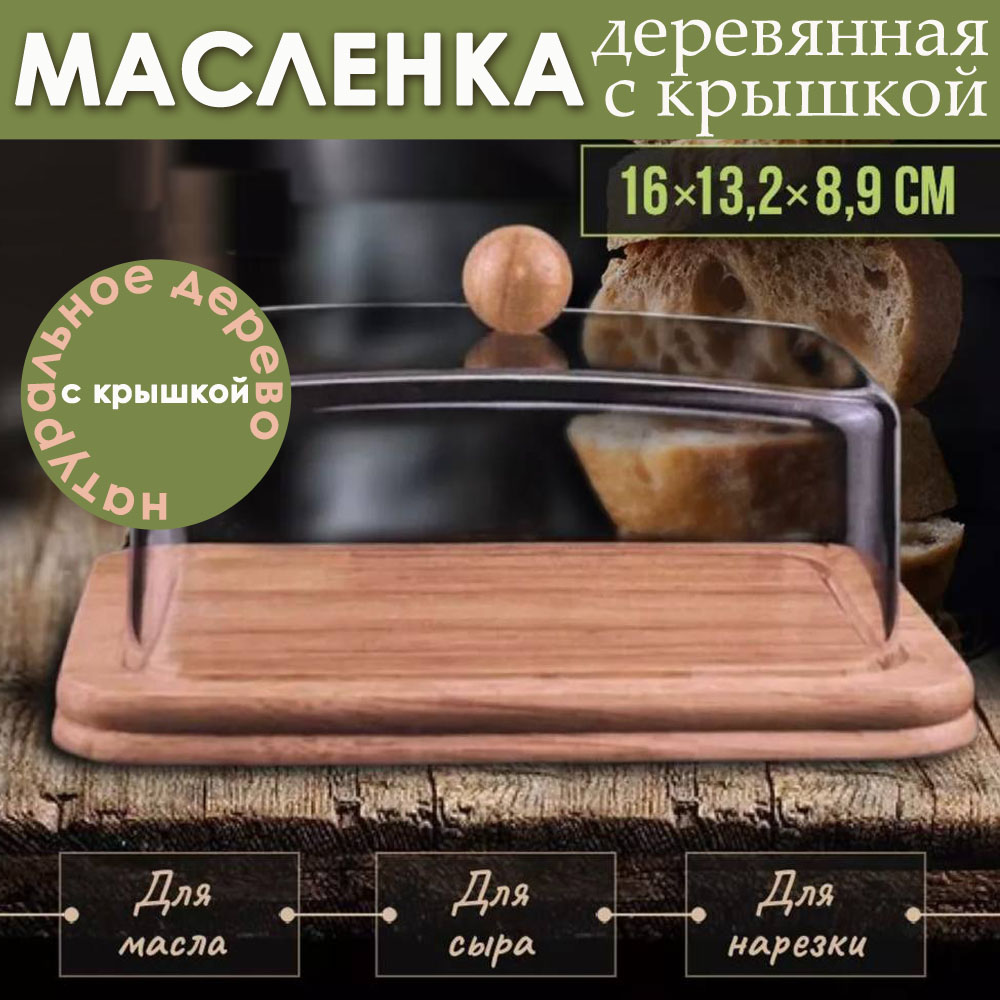 Масленка BashExpo с крышкой