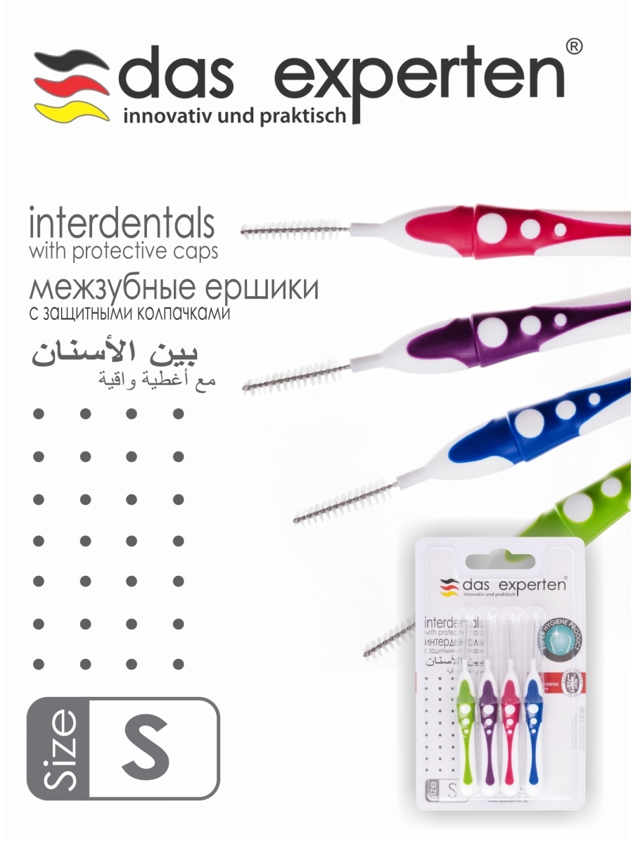 Межзубные ершики Das Experten Interdental S, 4 шт