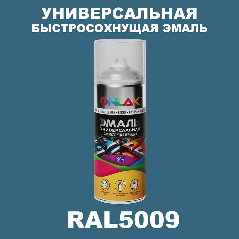 

Эмаль акриловая ONLAK RAL 5009, Синий, RAL-AER400-SPREY