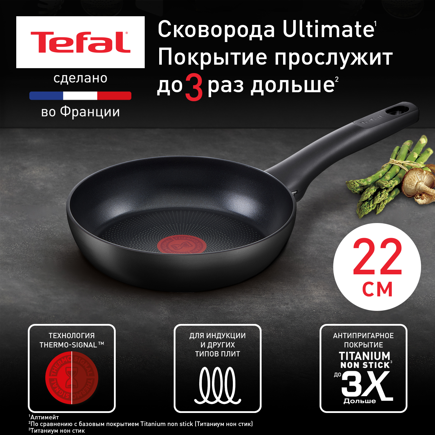 

Сковорода универсальная Tefal Ultimate 22 см черный СП-00038094, G2680372