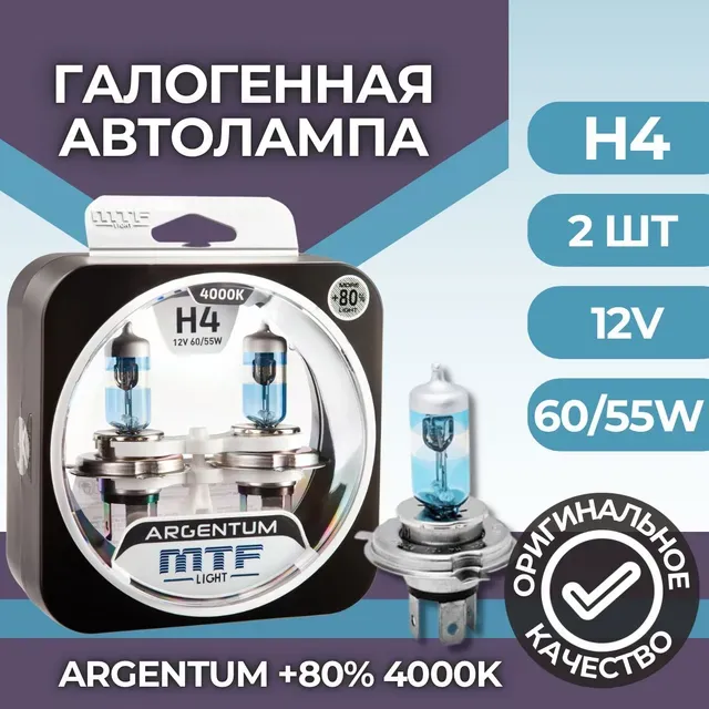 фото Галогеновые лампы mtf light argentum +80% h4 4000k