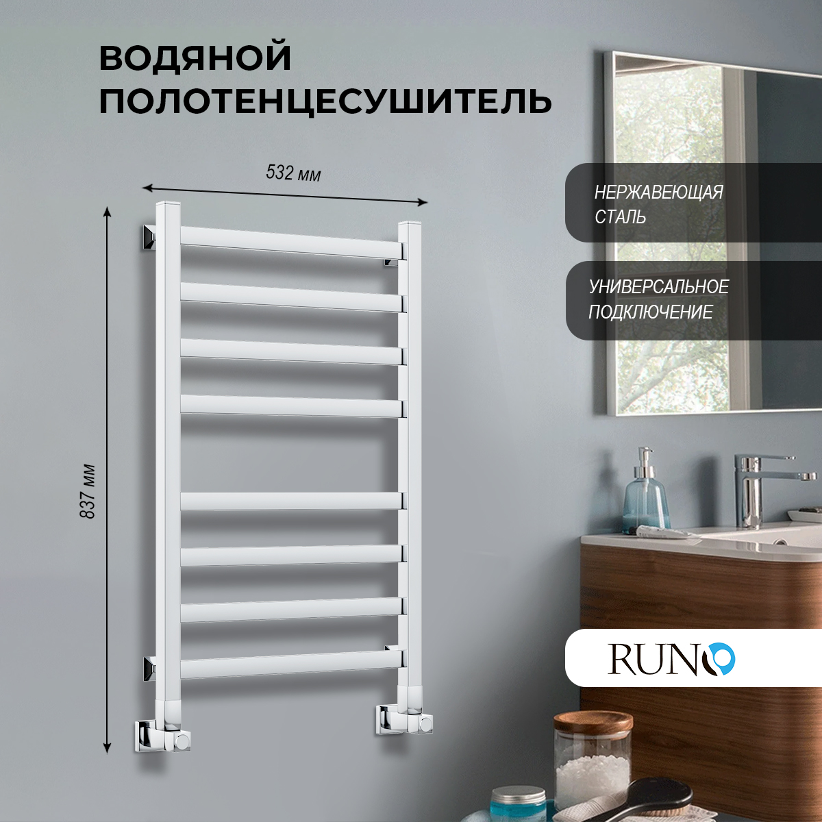 Полотенцесушитель водяной Маргроид Runo 00-00003046 В81/10 Р80*50