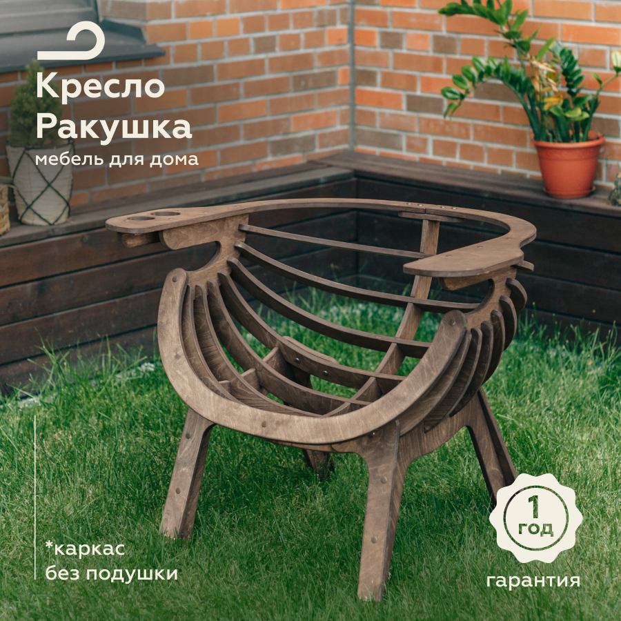 Кресло садовое PAPPADO WOOD3010 венге 73х100х77 см