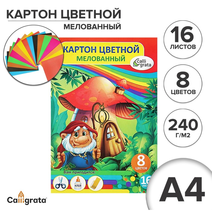 Картон цветной А4 16 л 8 цветов в папке Добрый Гном мелованный 240 гм2 2шт 310₽