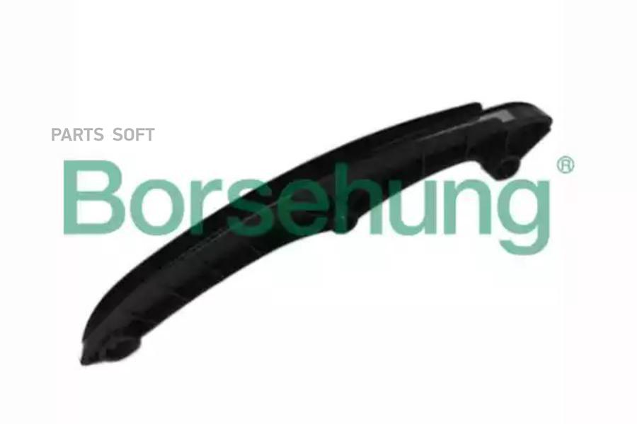 

Направляющая цепи грм B1G009 Borsehung