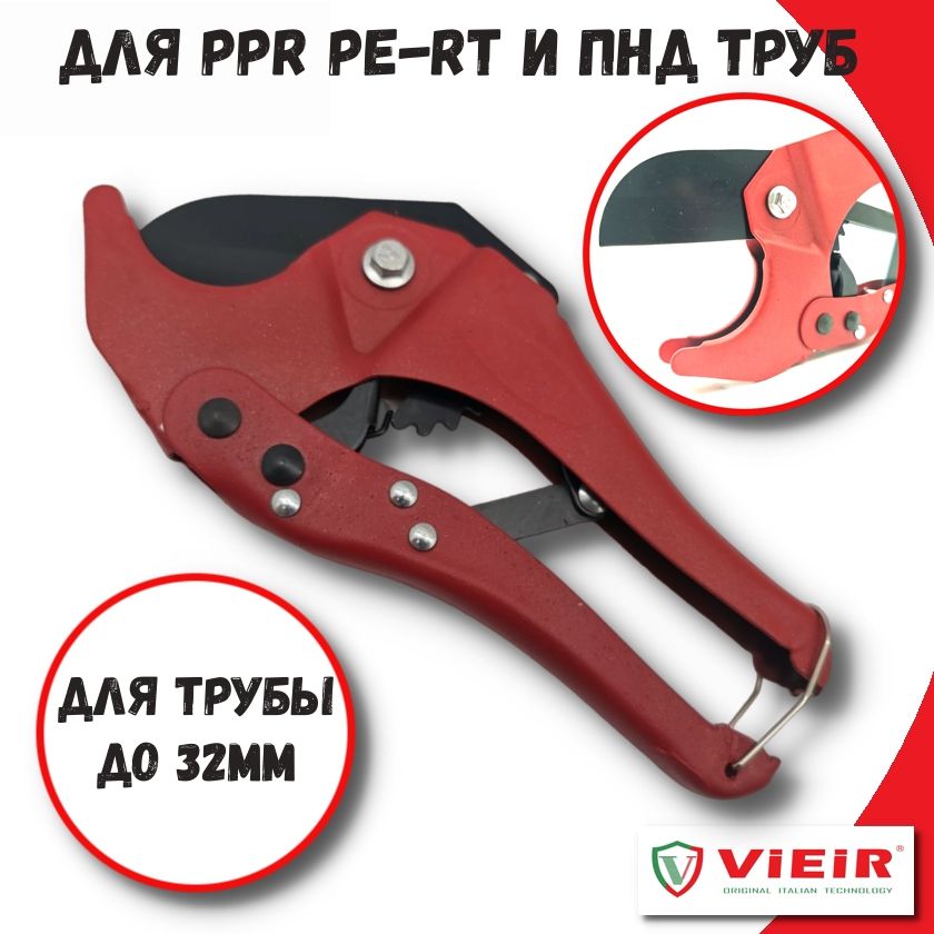 Ножницы для резки пропиленовых труб до 32 мм VIEIR VER807 ножницы для резки металлопластиковых труб zenten