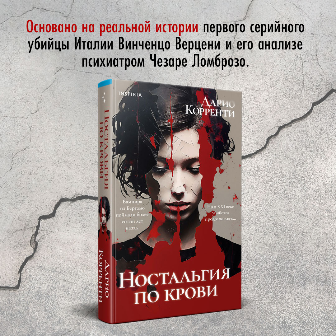 

Ностальгия по крови