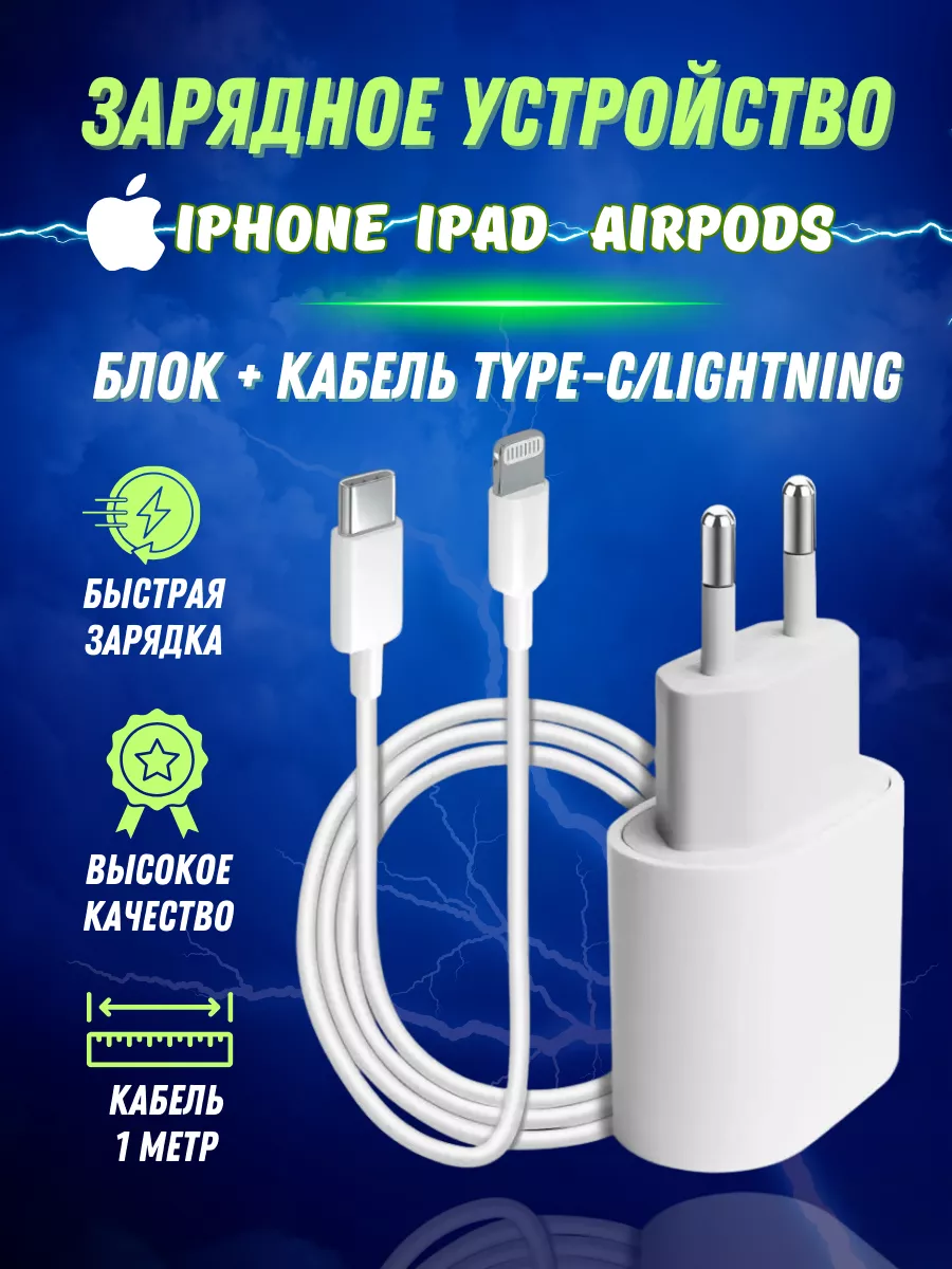 

Комплект зарядки 20w+ lightning Type-C 1m, белый