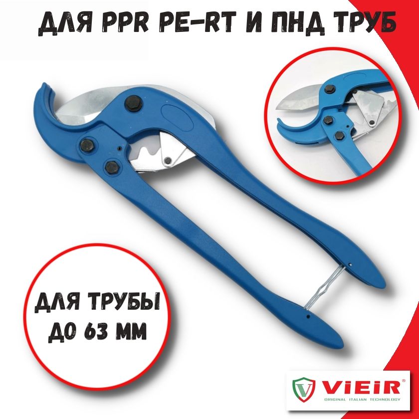 Ножницы / труборез для резки труб, до 63мм VIEIR VER804 ножницы для резки металлопластиковых труб zenten