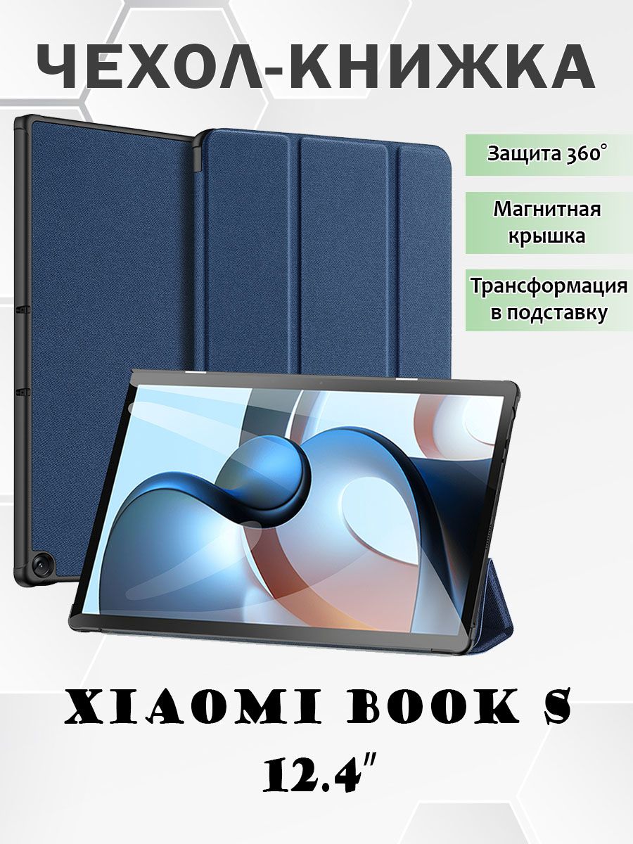 Чехол книжка Dux Ducis для Xiaomi Book S 124 Domo series синий 1861₽