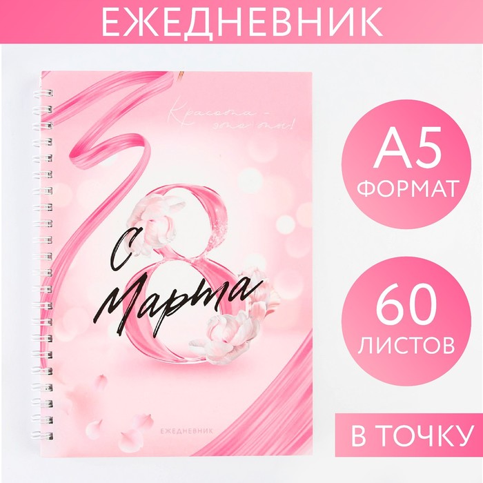 

Ежедневник А5 60 л Розовый 2шт