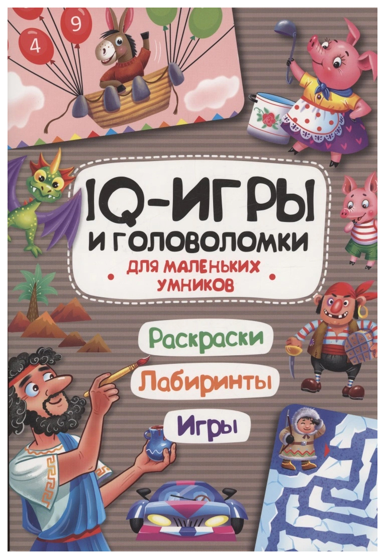 

IQ игры и головоломки Для маленьких умников
