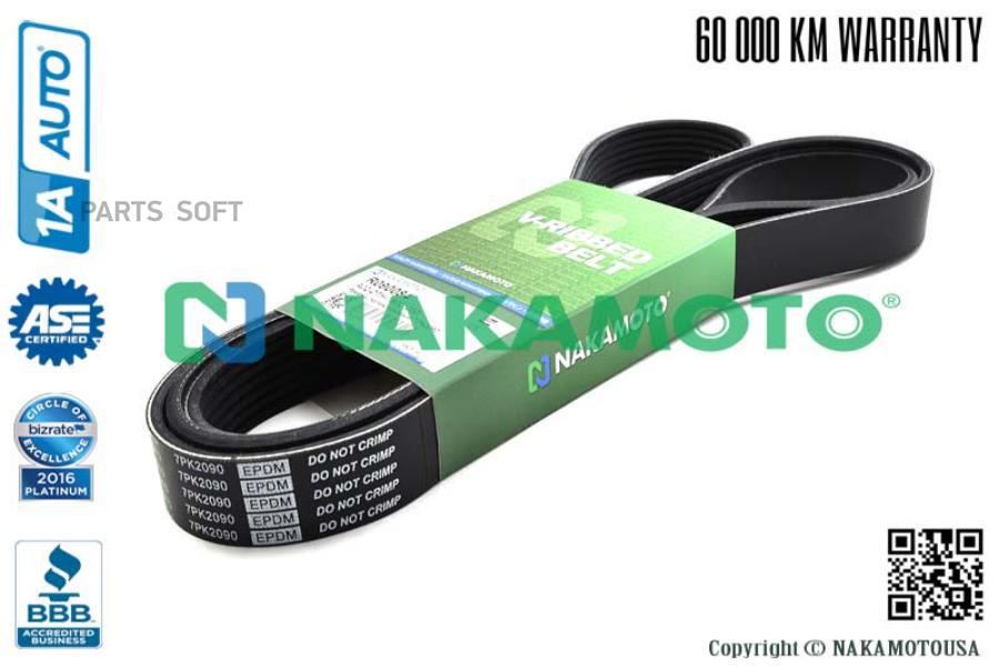

Ремень Поликлиновый 7Pk2090 Nakamoto R090084