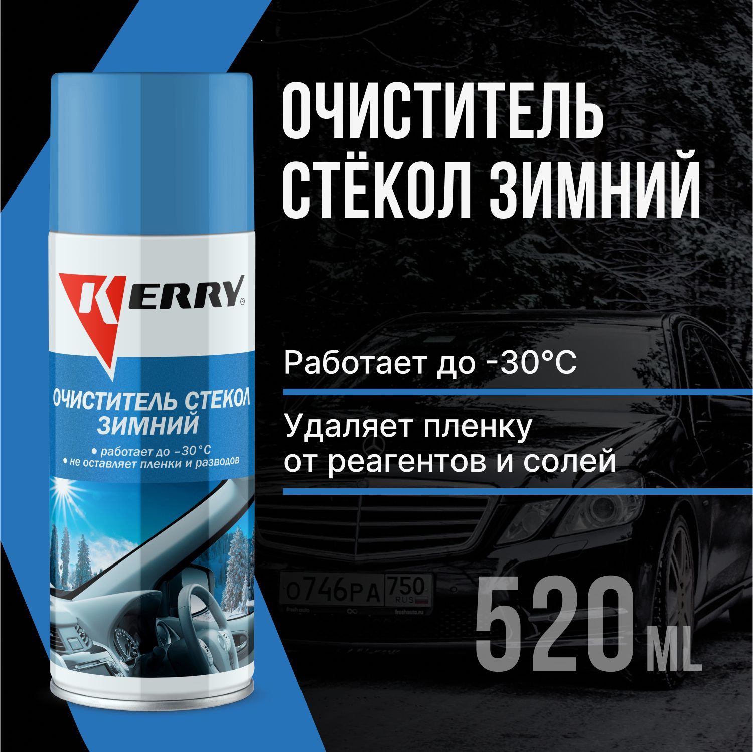 Очиститель для стекол Kerry KR921 052 л 1270₽