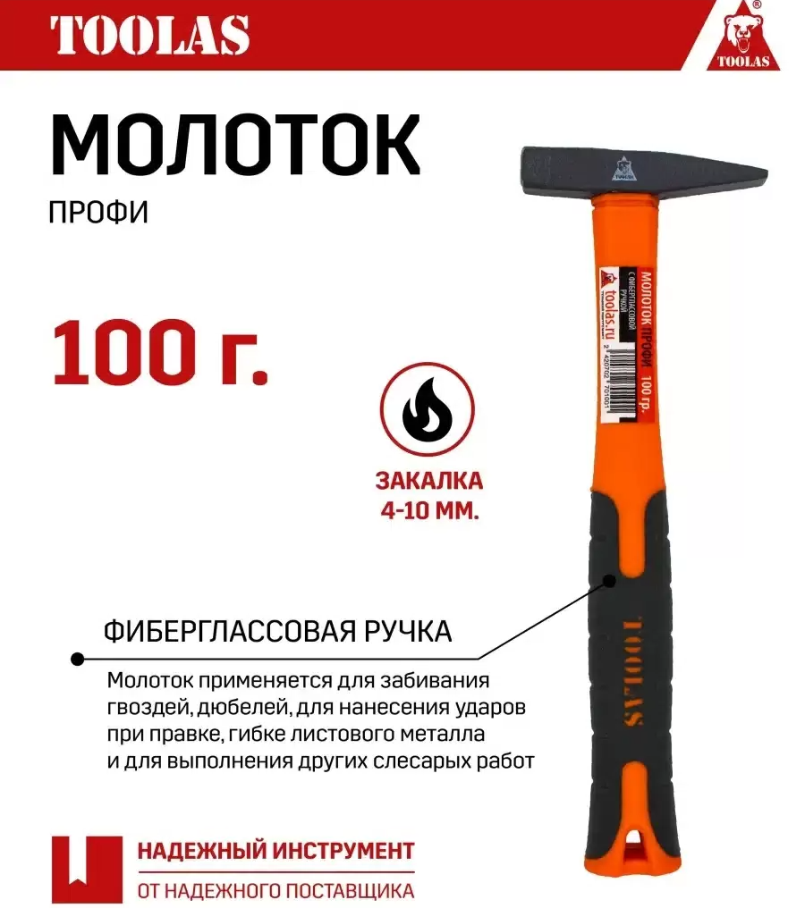 Молоток TOOLAS 003525 100 гр с фиберглассовой ручкой