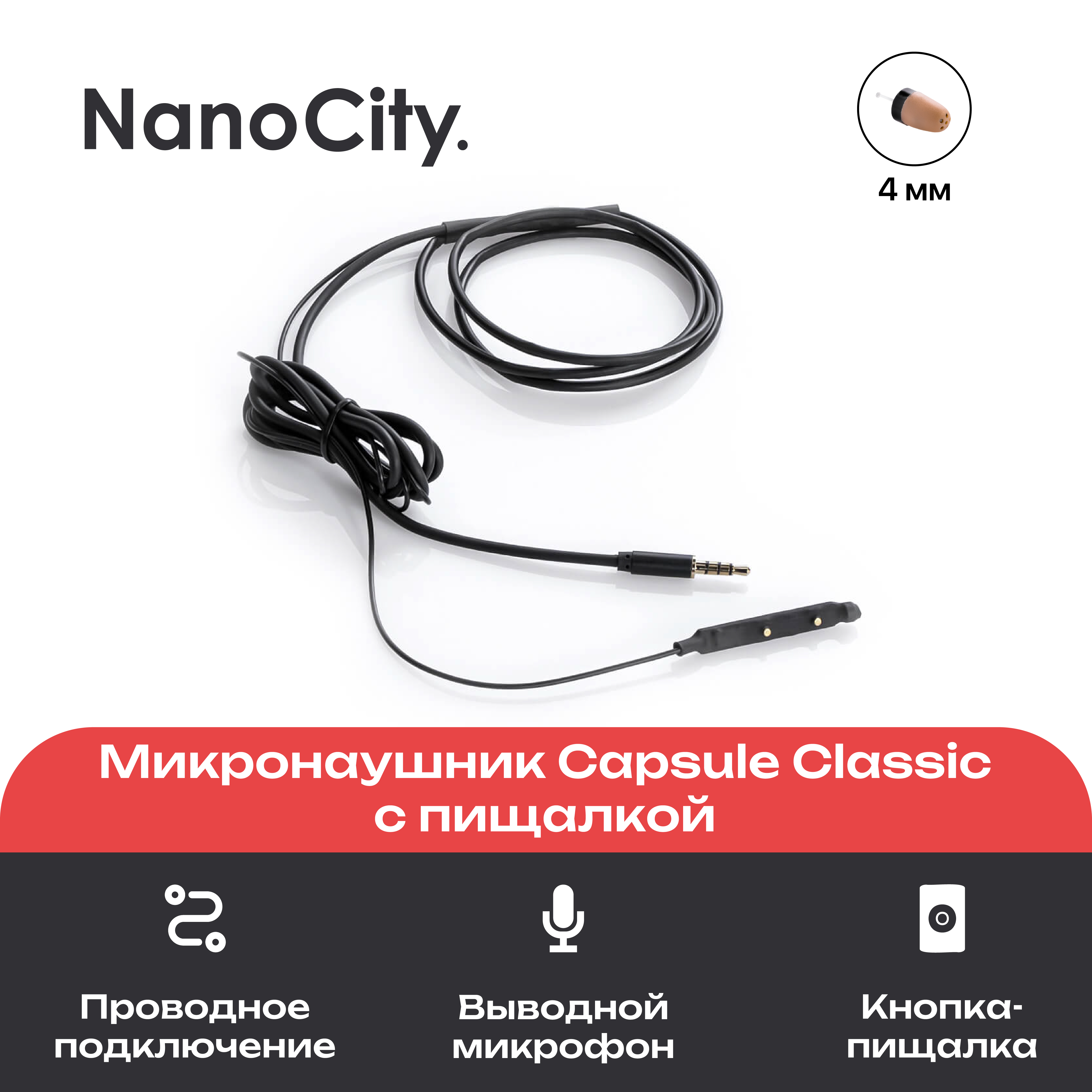 Микронаушник Nano city Capsule Classic