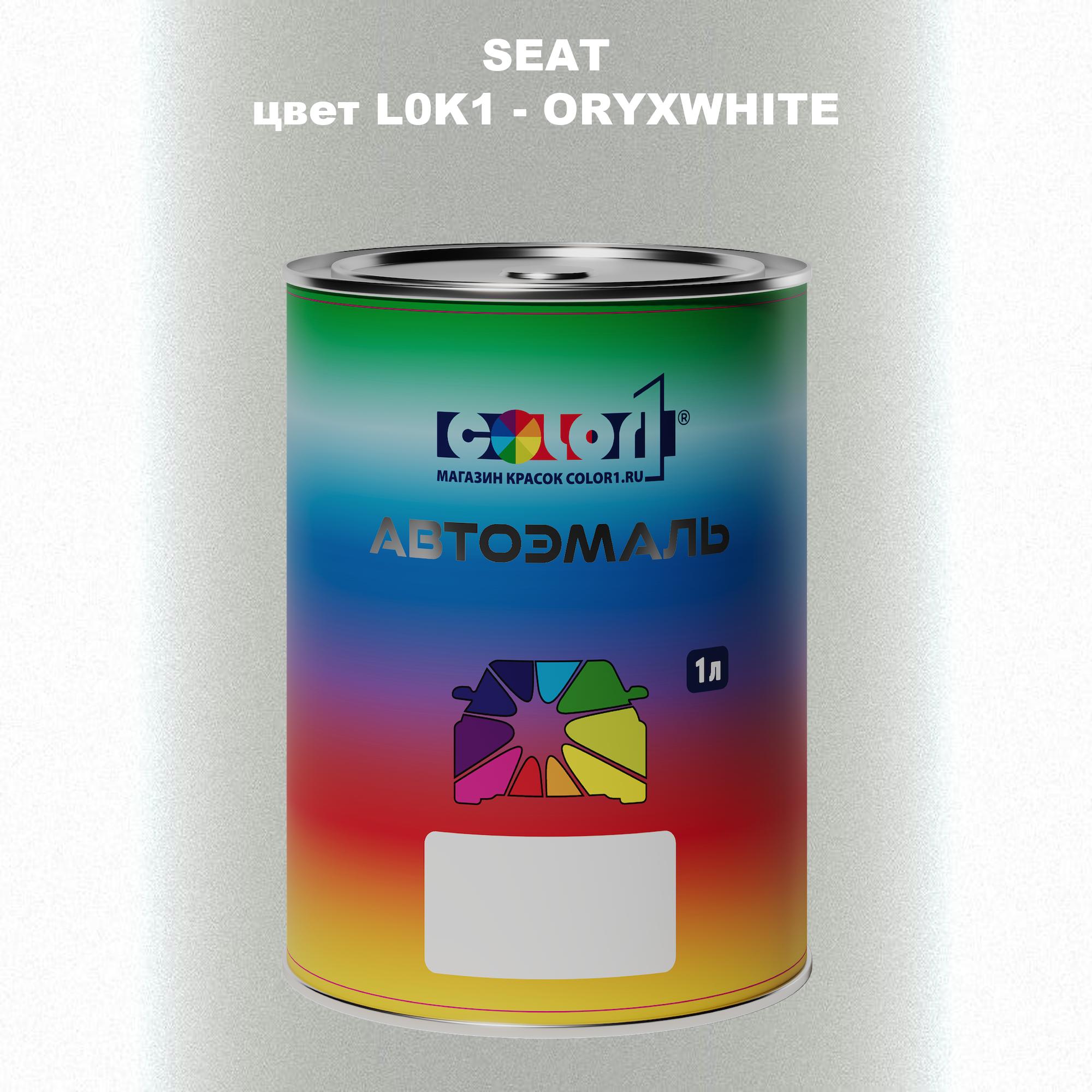 

Автомобильная краска COLOR1 для SEAT, цвет L0K1 - ORYXWHITE, Прозрачный