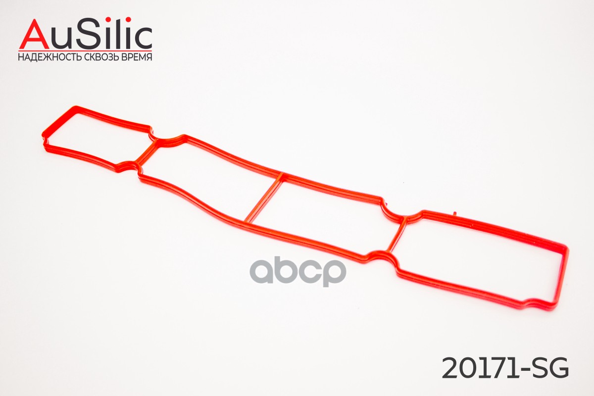 Силиконовая Прокладка Впускного Коллектора (Гарантия 2 Года) AuSilic арт. 20171SG