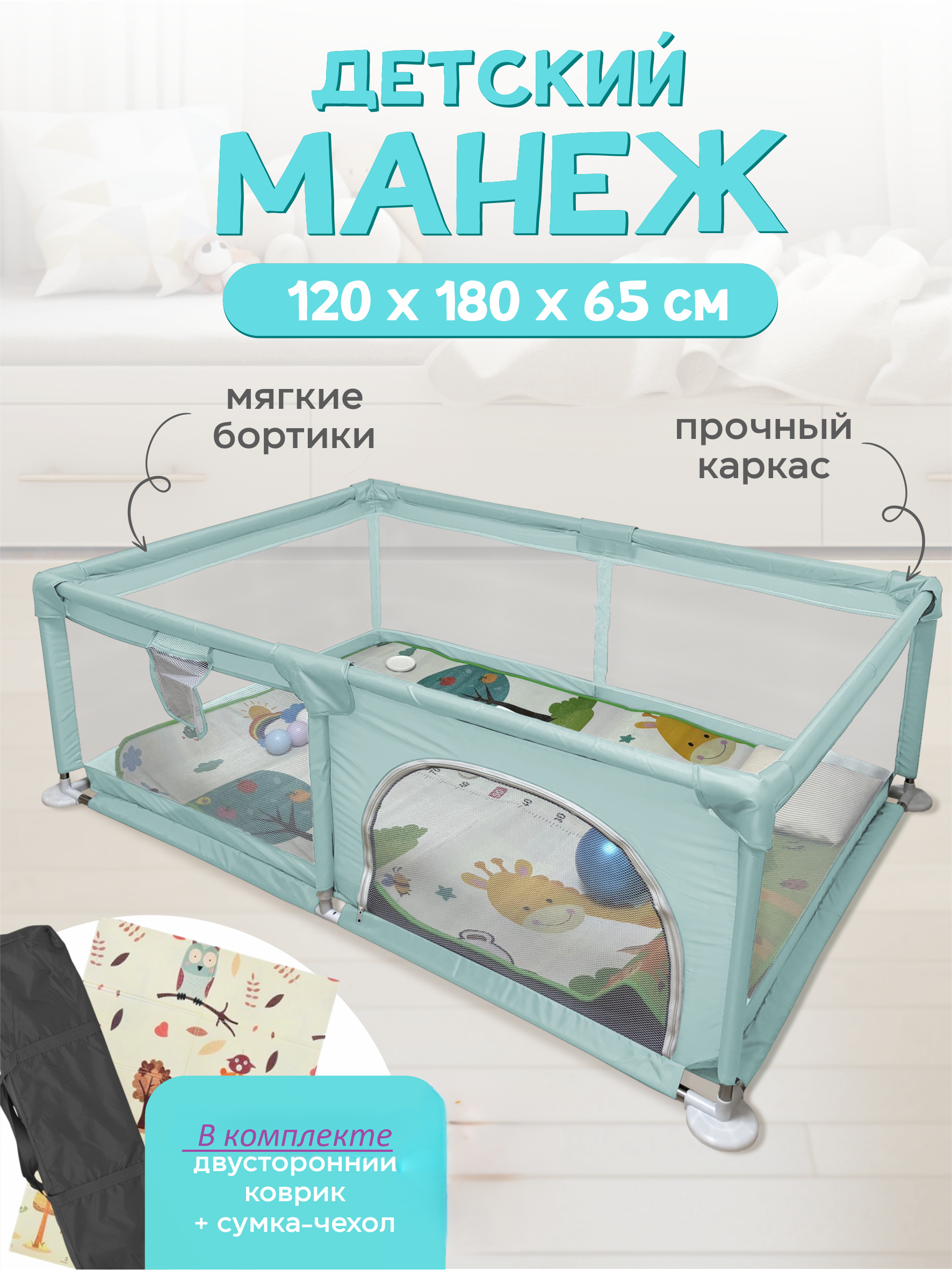 

Манеж игровой напольный зеленый120 на 180 см, Зеленый