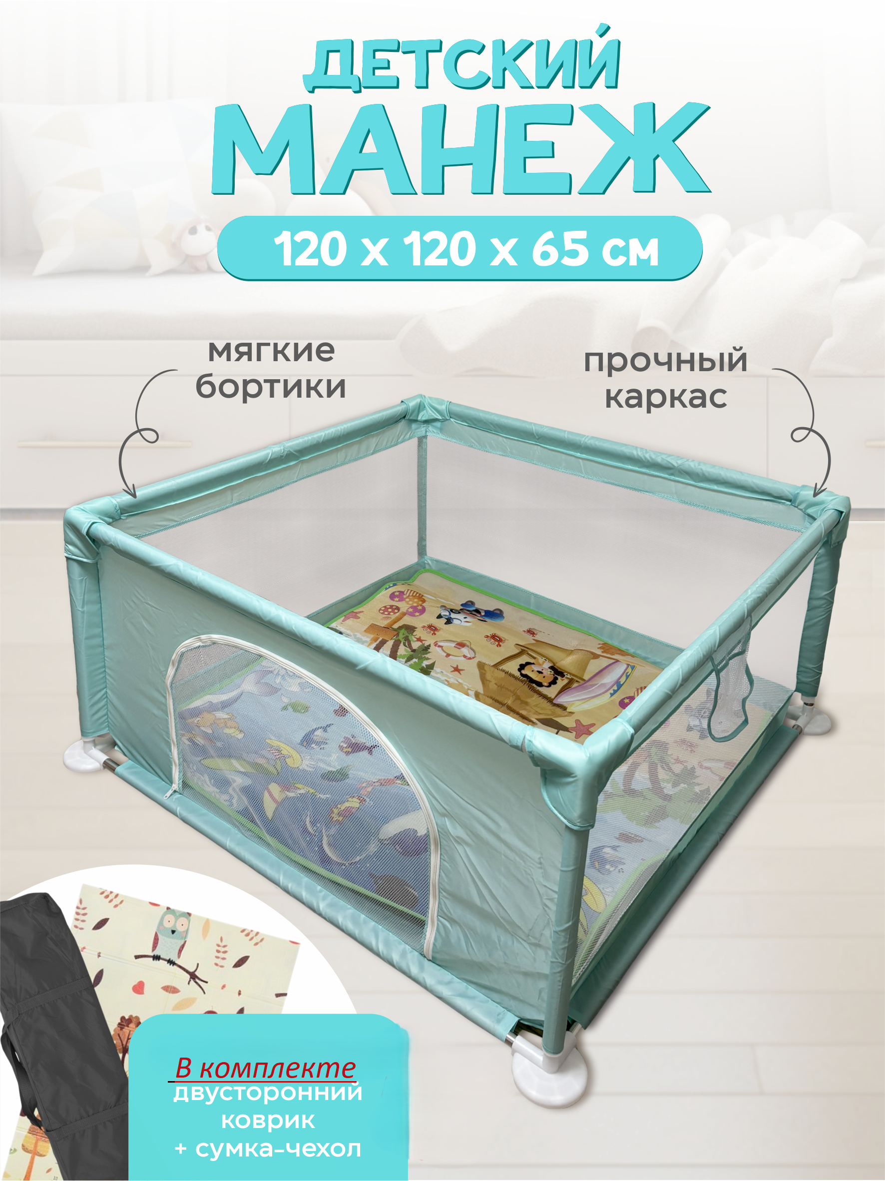 

Манеж игровой детский напольный зелёный 120x120, Зеленый