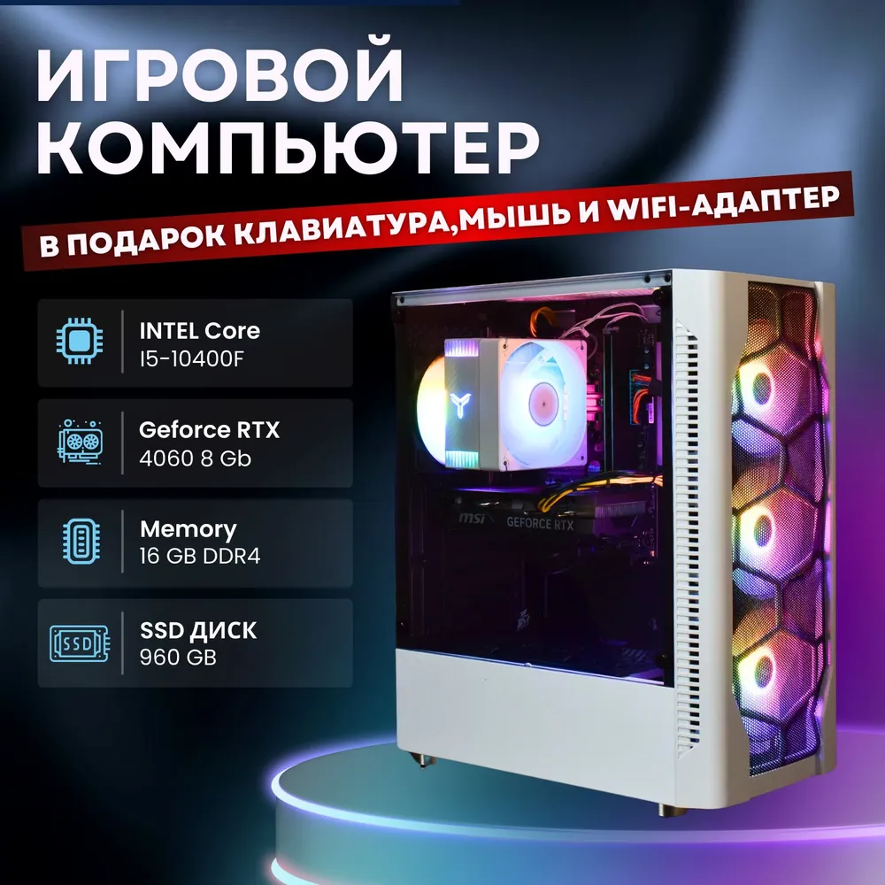 

Настольный компьютер SPECTRUM V1 белый, V1