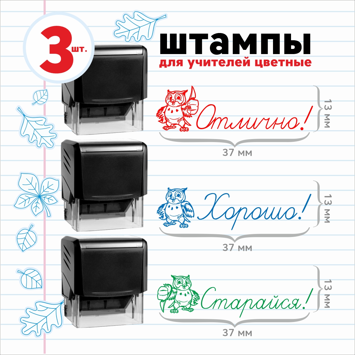 Набор из 3 штампов автоматических оценочных для учителя 38х14 мм 2242024 1880₽