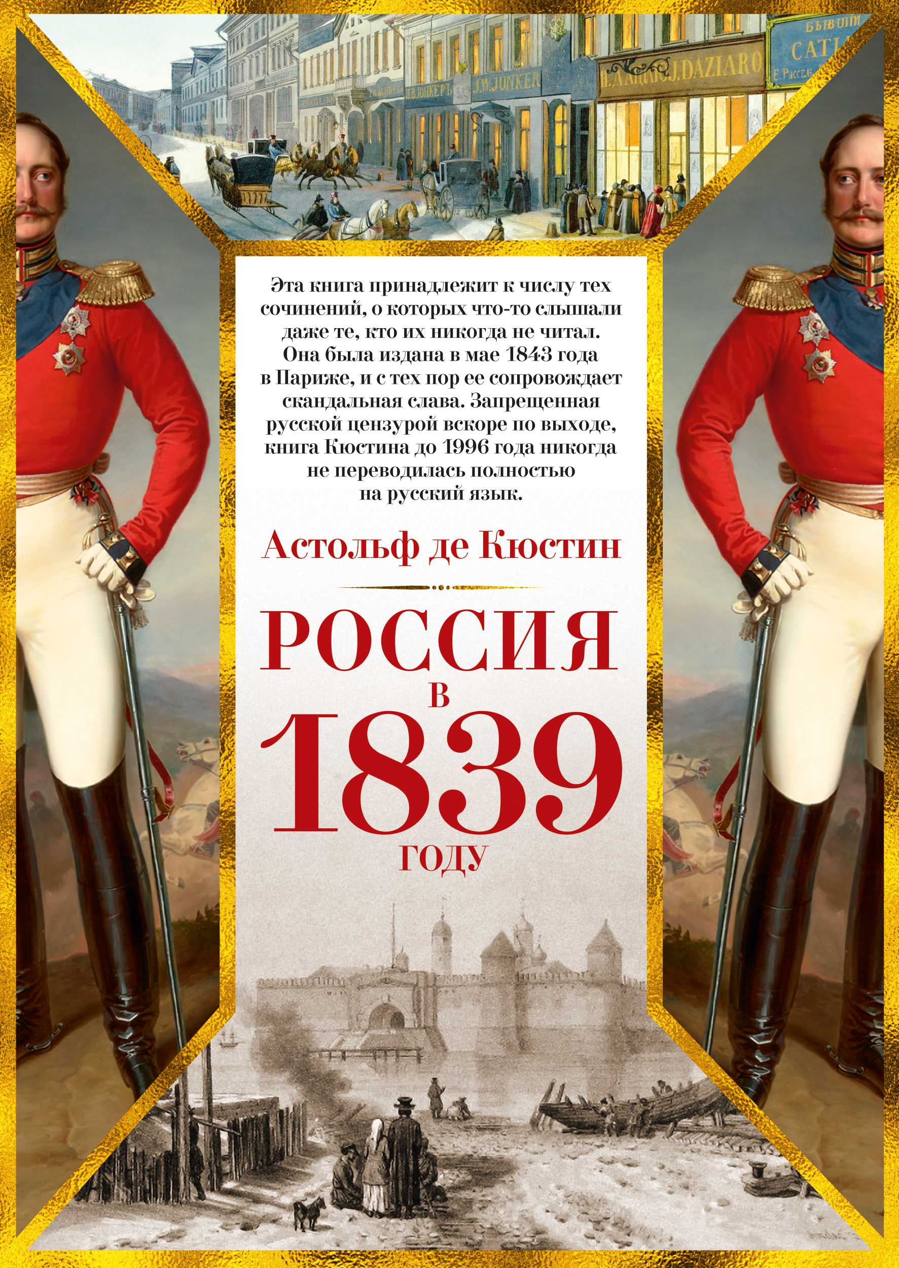 фото Книга россия в 1839 году колибри