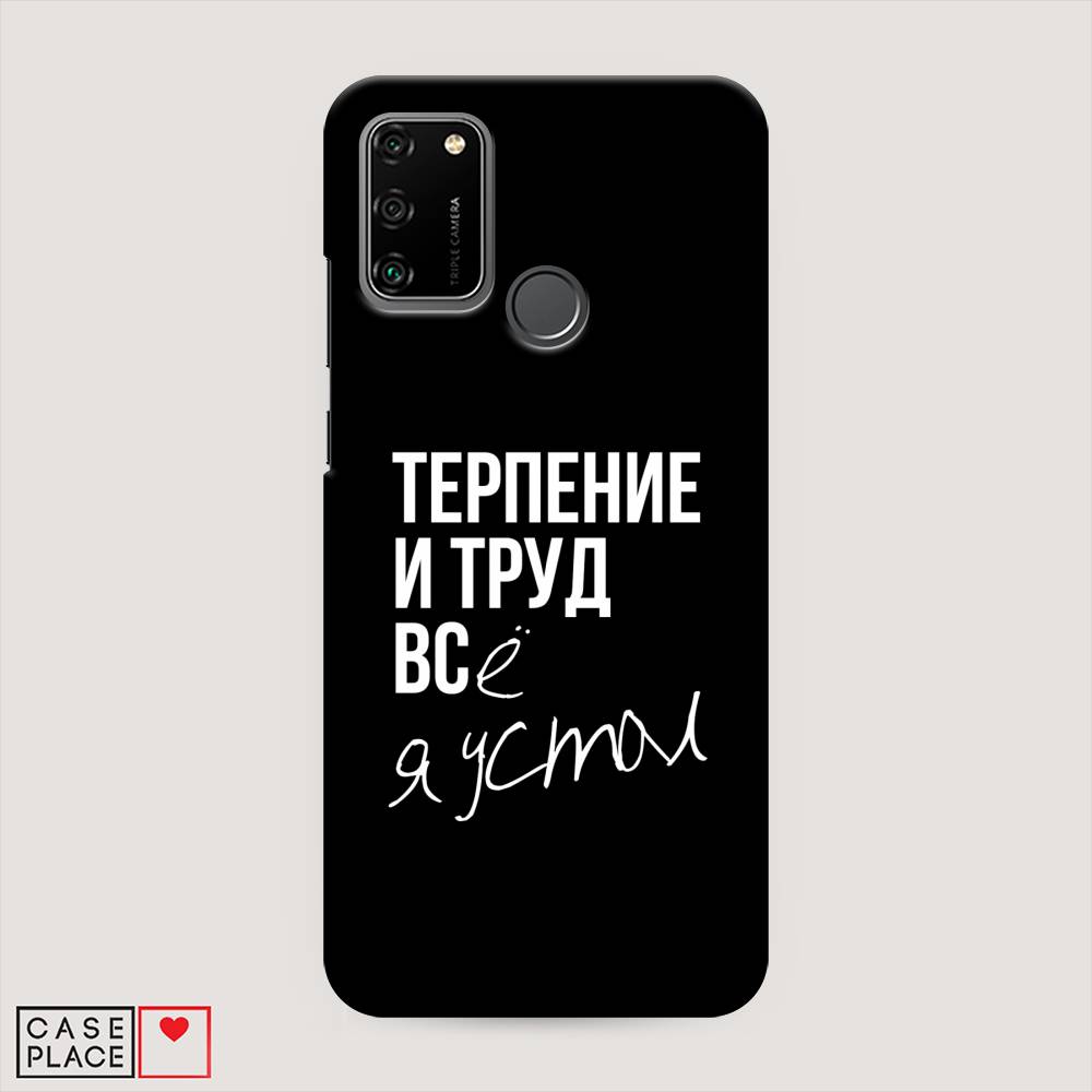 

Чехол Awog "Терпение и труд" для Honor 9A, 612320-5