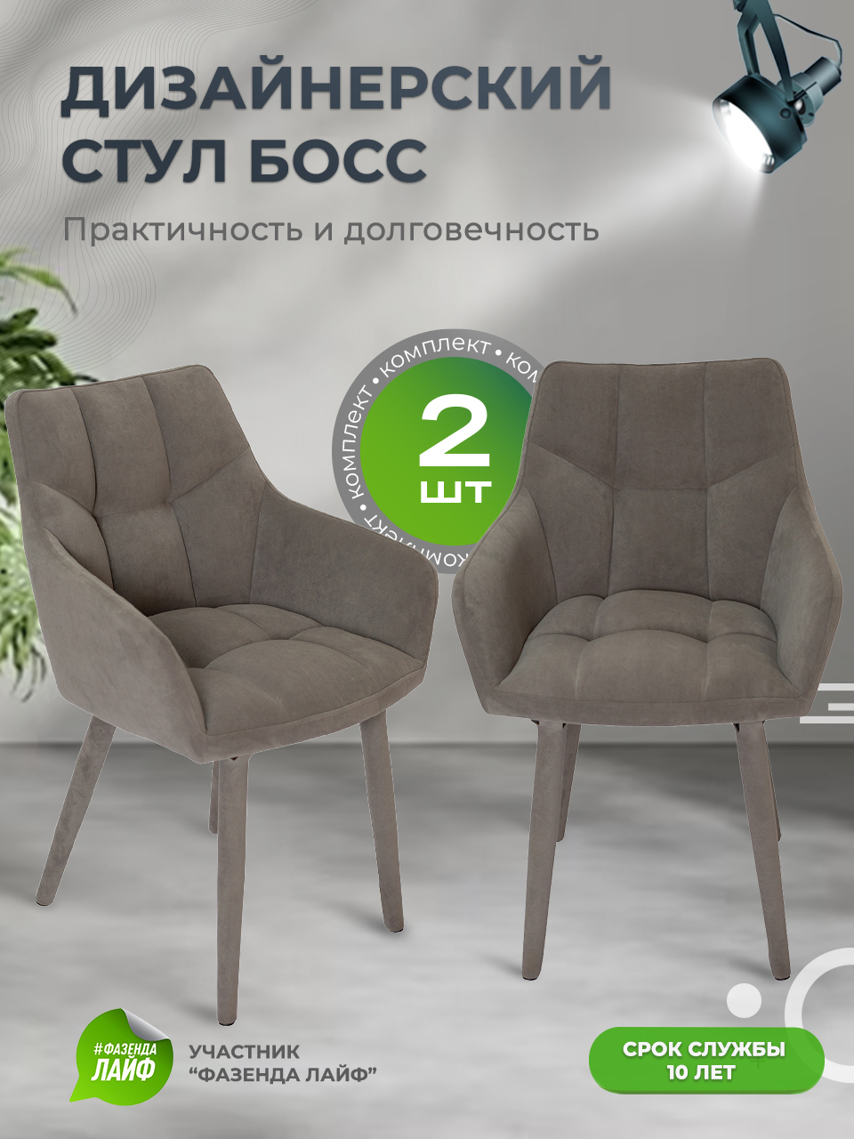 Стулья ArtGenesis Boss, 2 шт, антикоготь, Мышиный Boss Эстер