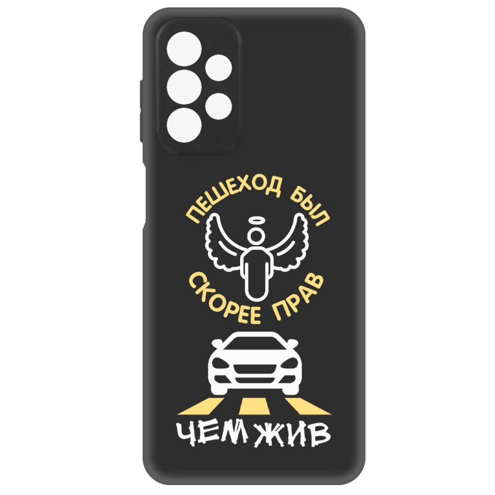 Чехол-накладка Софт Пешеход был прав для Samsung Galaxy A23 (A235)