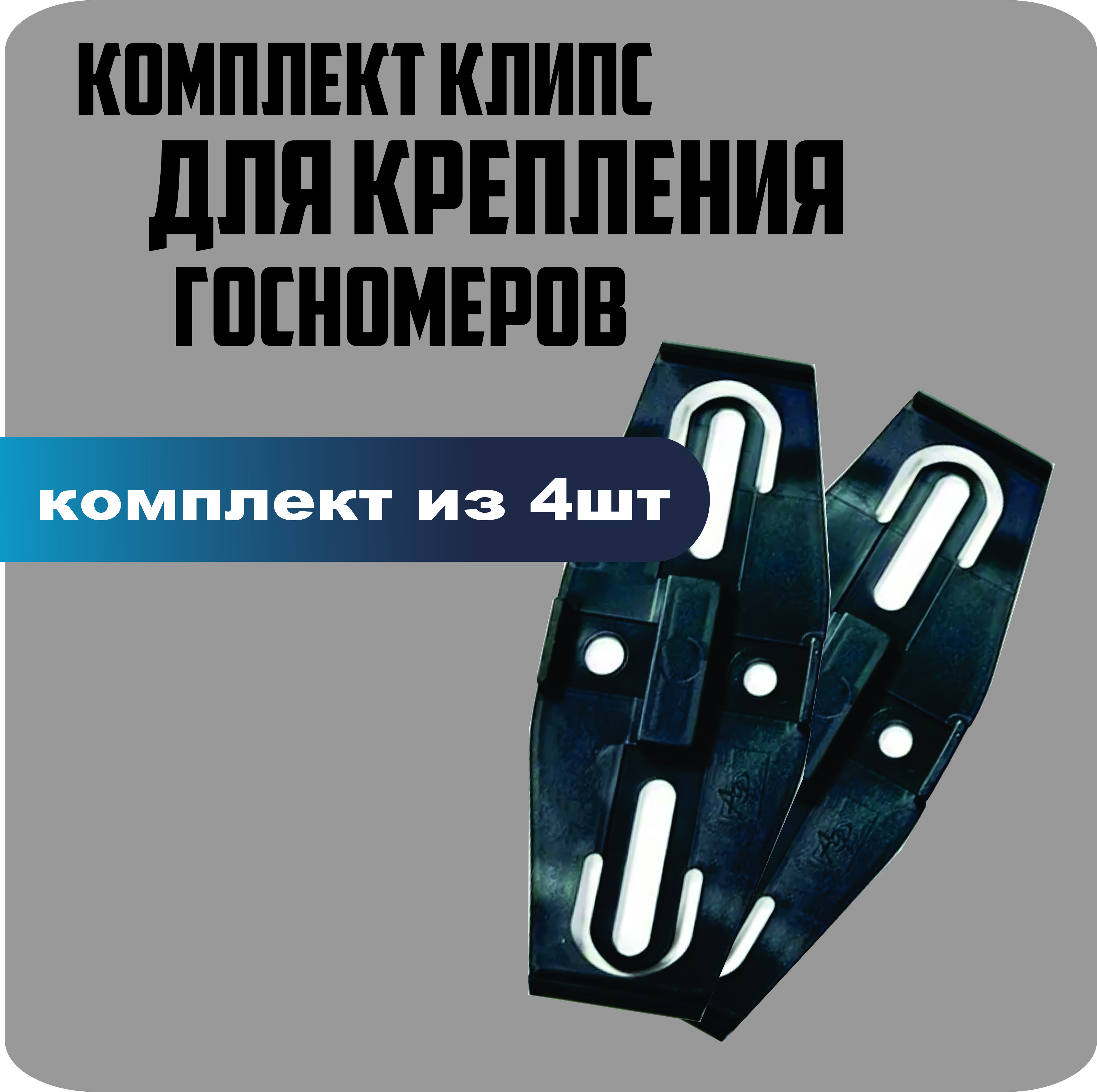 

Рамки для номеров автомобиля/Невидимые номерные рамки