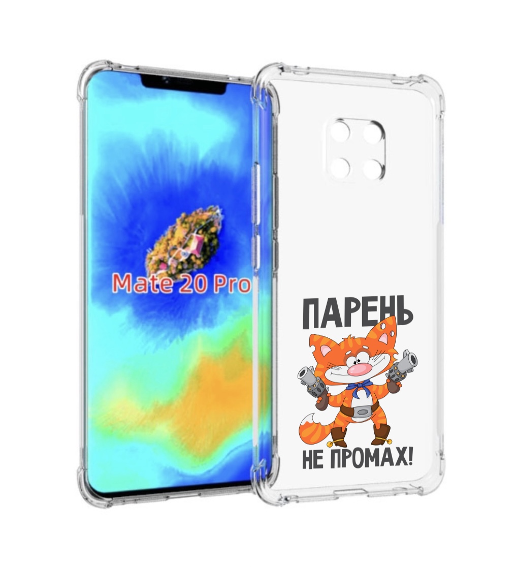 

Чехол MyPads парень-не-промах для Huawei Mate 20 Pro/Mate 20 RS 6.39, Прозрачный, Tocco