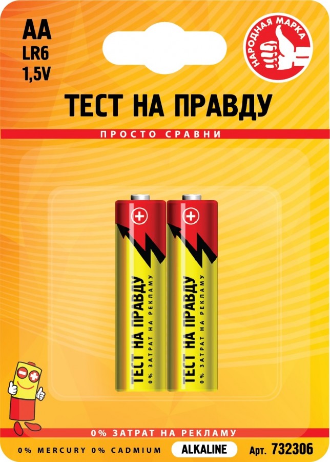Элемент питания Тест на правду LR6/316 BL2, комплект 20 батареек (10 упак. х 2шт.)