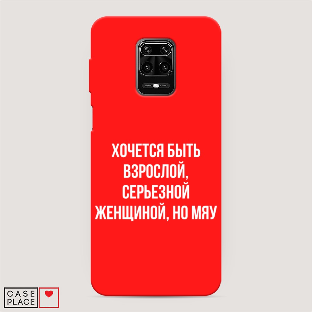 фото Матовый силиконовый чехол "серьезная женщина" на xiaomi redmi note 9s awog