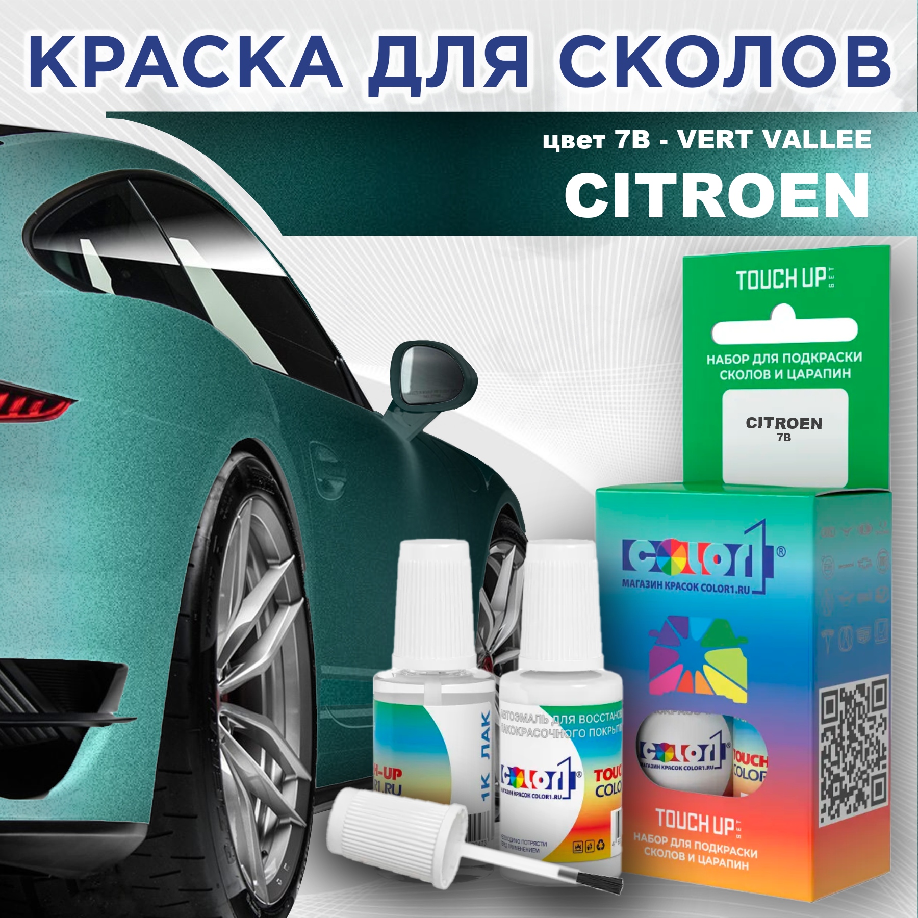 

Краска для сколов во флаконе с кисточкой COLOR1 для CITROEN, цвет 7B - VERT VALLEE, Прозрачный