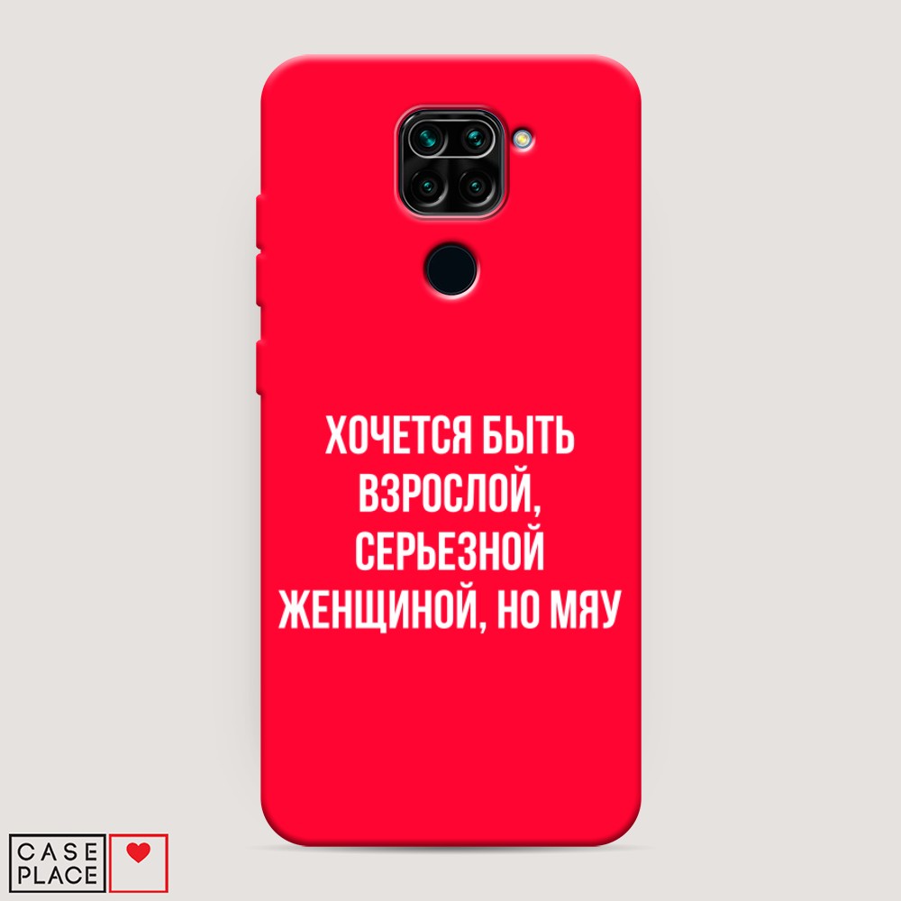 фото Матовый силиконовый чехол "серьезная женщина" на xiaomi redmi note 9 awog